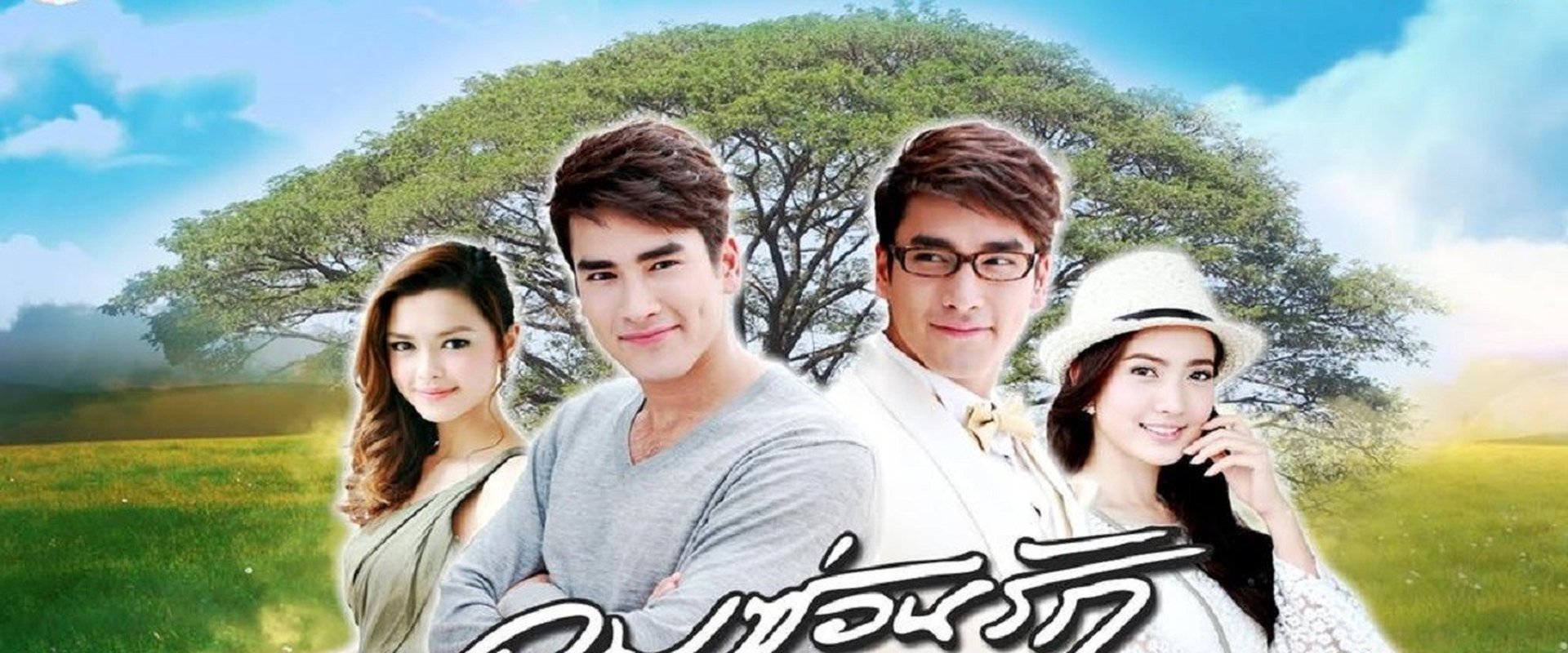 Lom Sorn Ruk