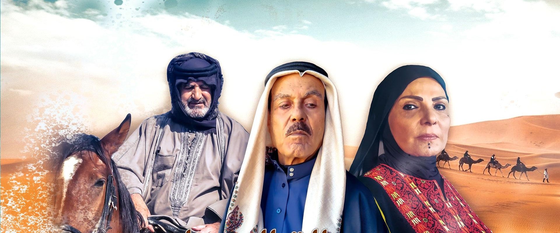 عدالة الصحراء