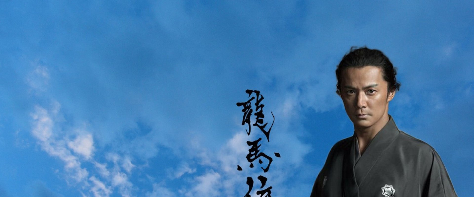 Ryōmaden