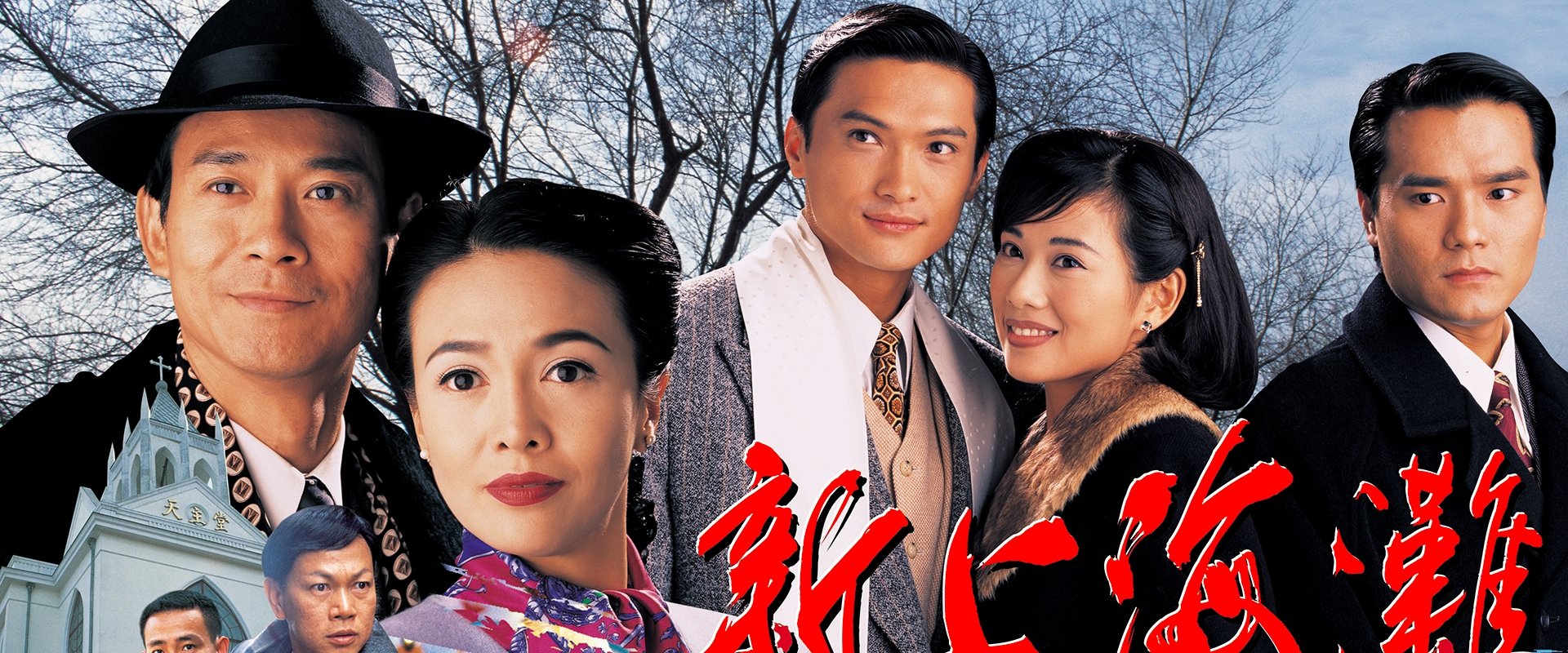 Once Upon a Time in Shanghai