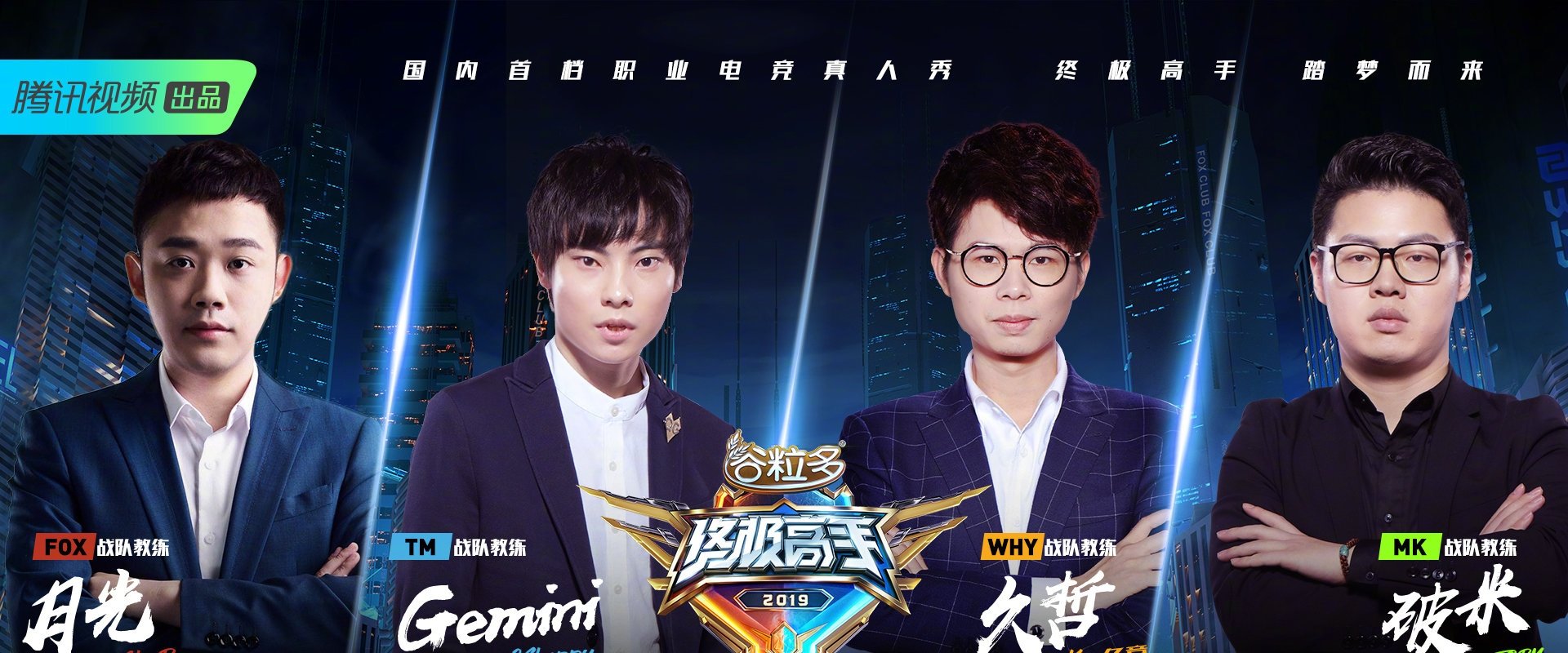 终极高手