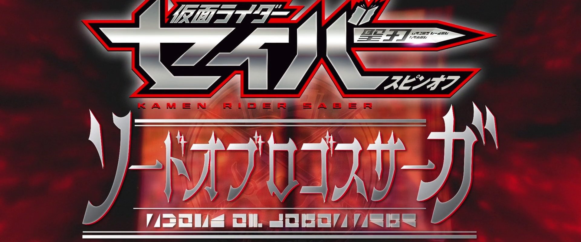 Sword of Logos Saga