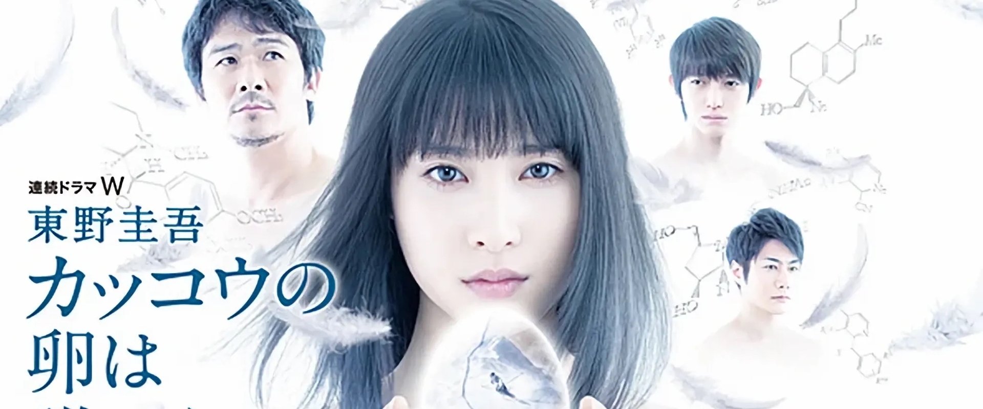 Whose Is the Cuckoo's Egg?