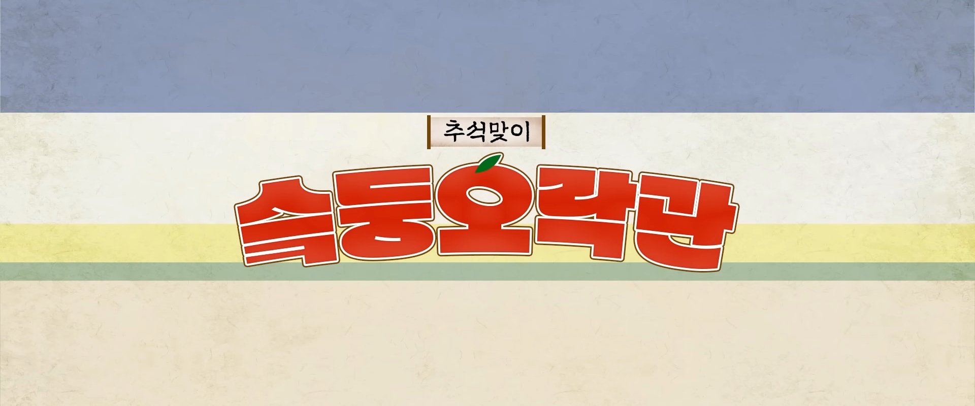 SKZ Variety Games