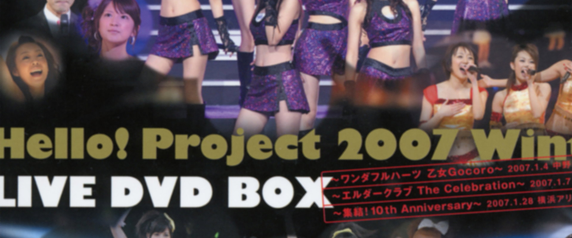 Hello! Project 2007 Winter ~Live DVD Box Bonus Video~'s banner image