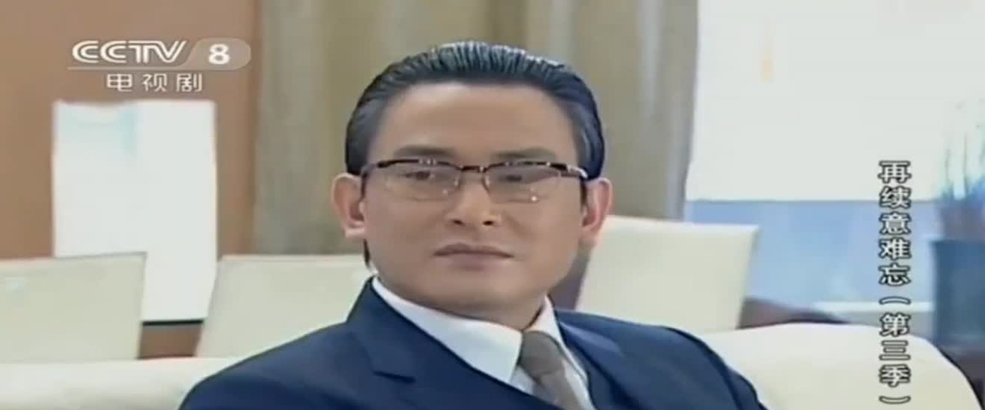 再續意難忘