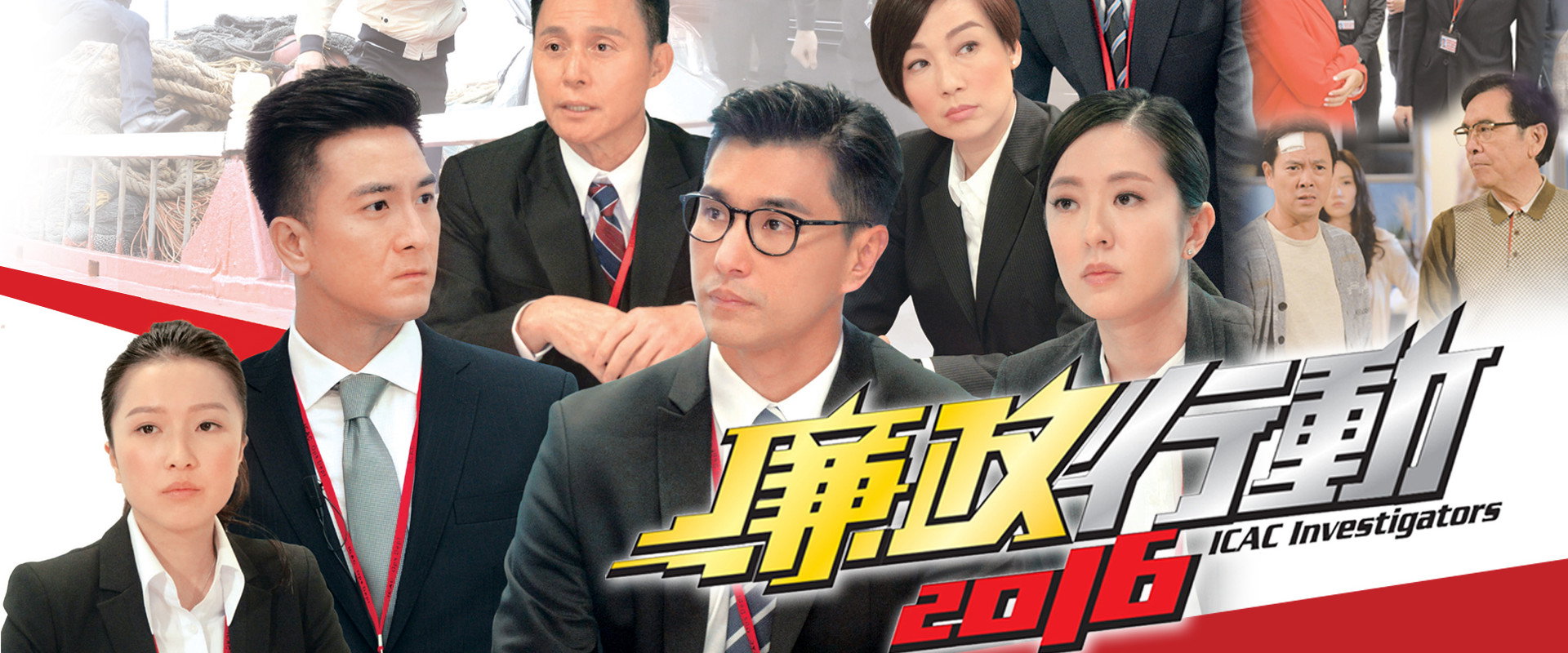 ICAC Investigators 2016's banner image