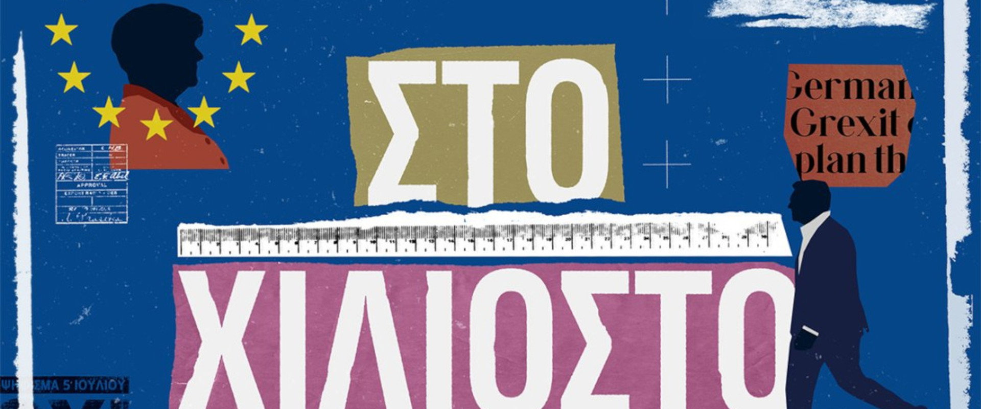 Στο Χιλιοστό's banner image
