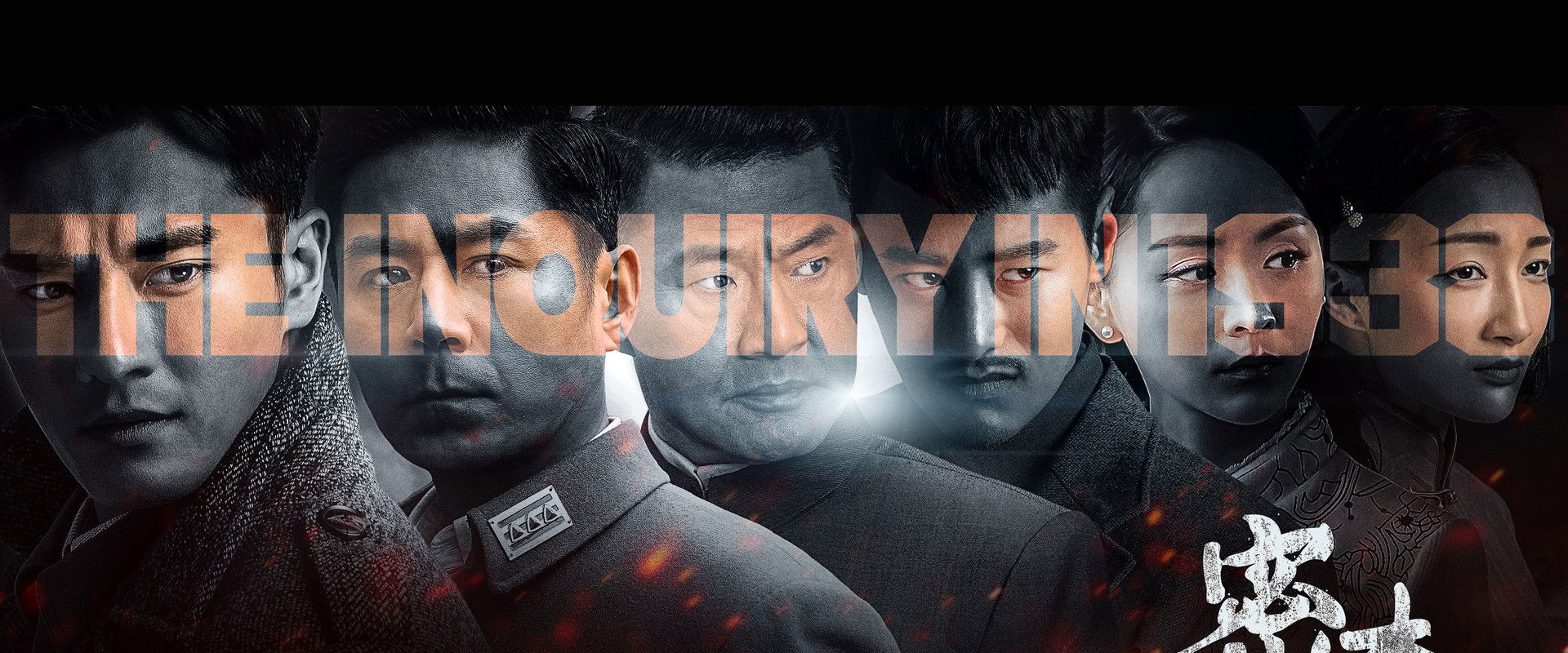 The Inquiry's banner image