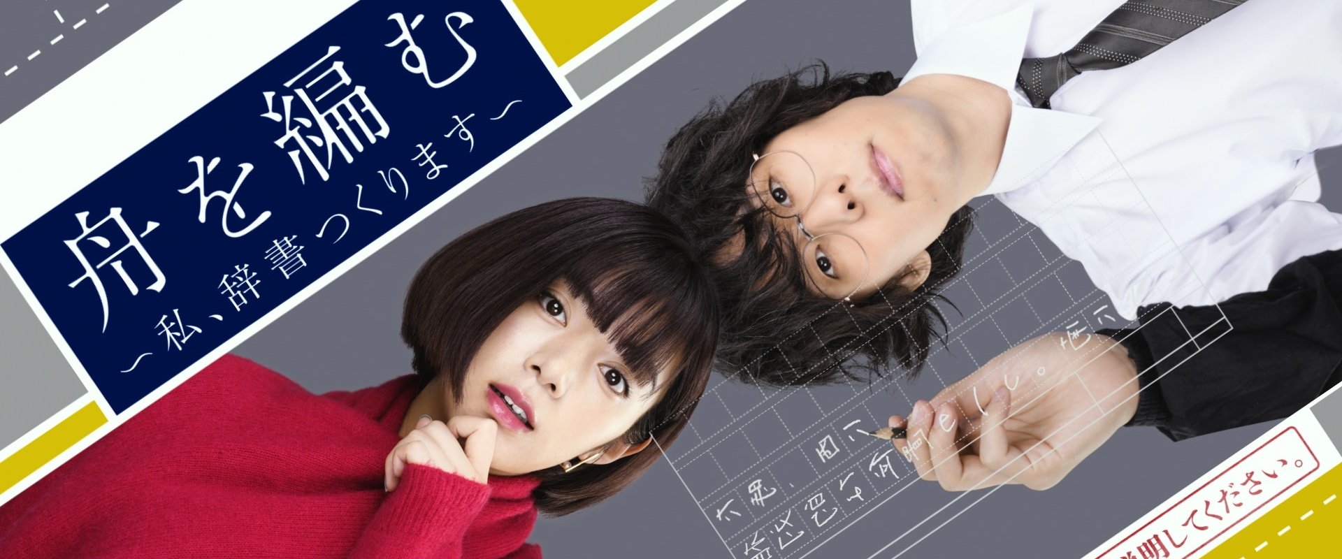 The Great Passage: I'll Make a Dictionary