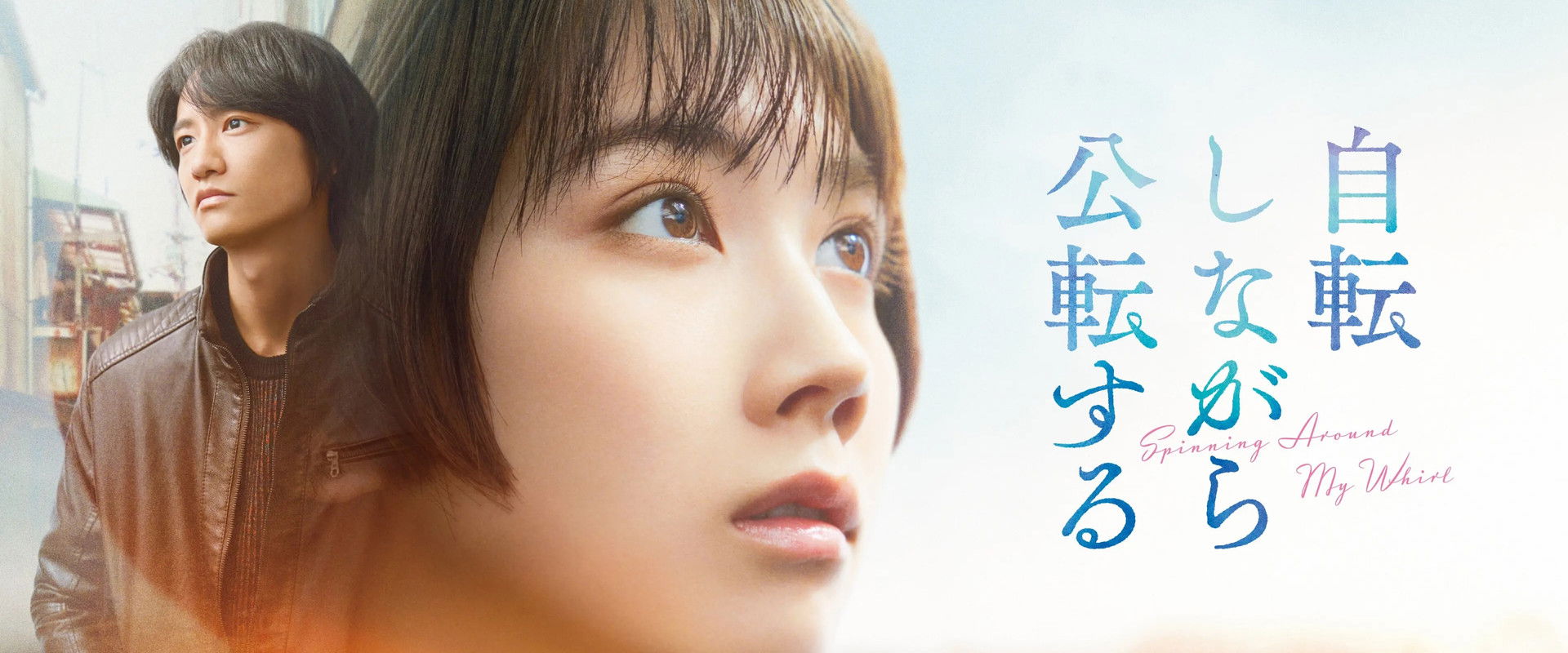 Spinning Around My Whirl