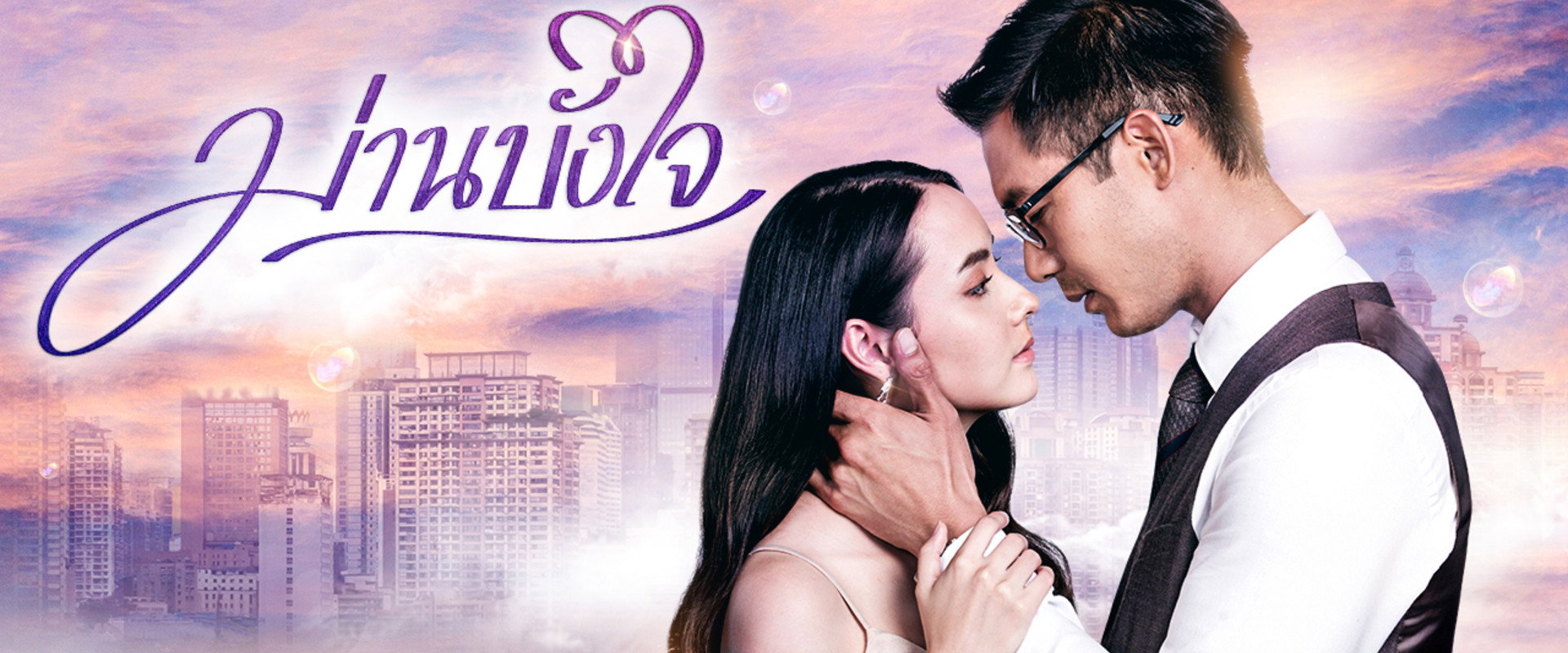 Marn Bang Jai's banner image