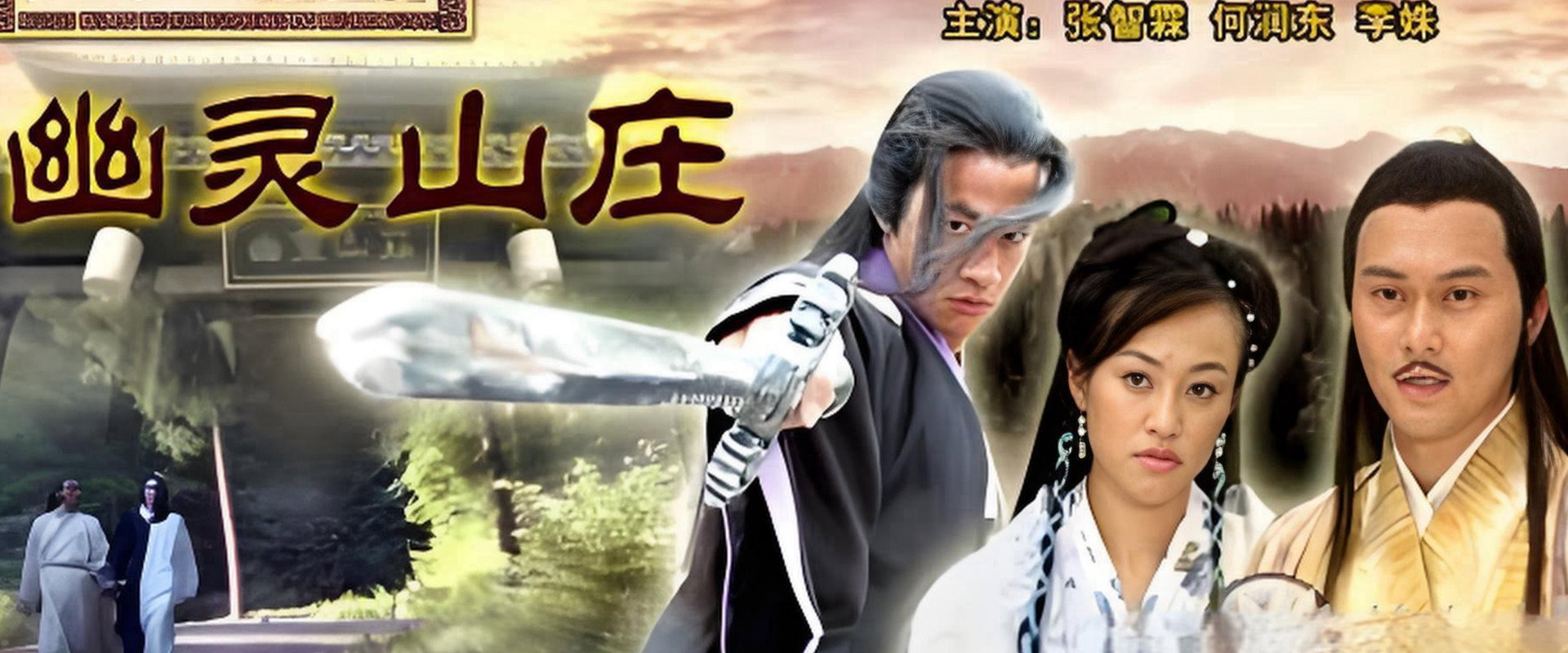 The Legend of Lu Xiaofeng 7's banner image