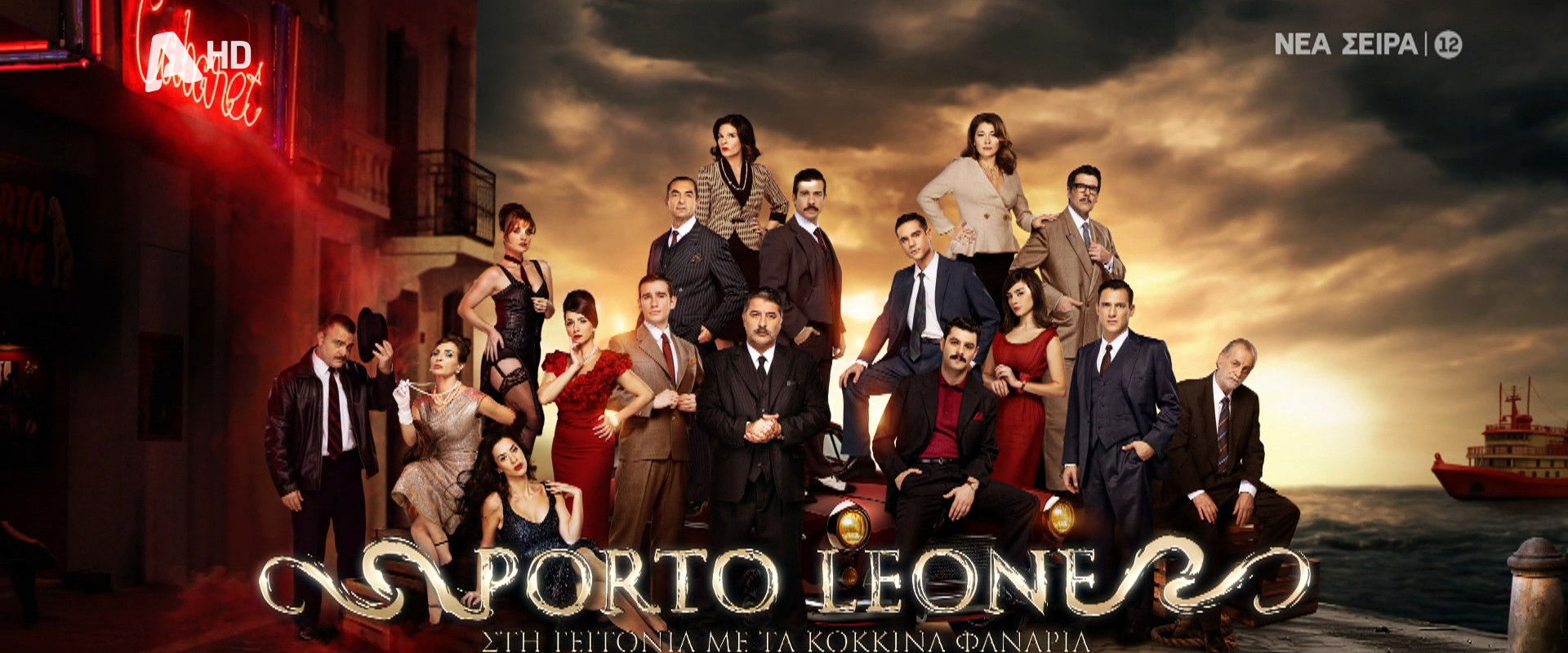 Porto Leone: Στη γειτονιά με τα κόκκινα φανάρια