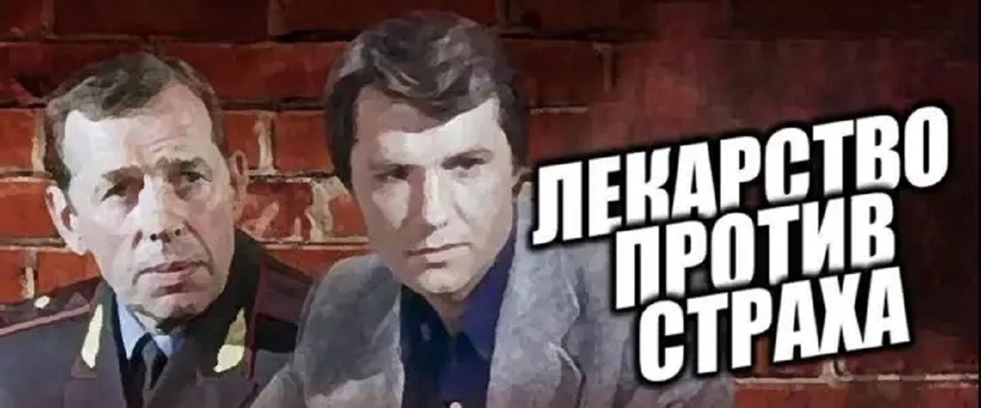 The Cure Against Fear's banner image