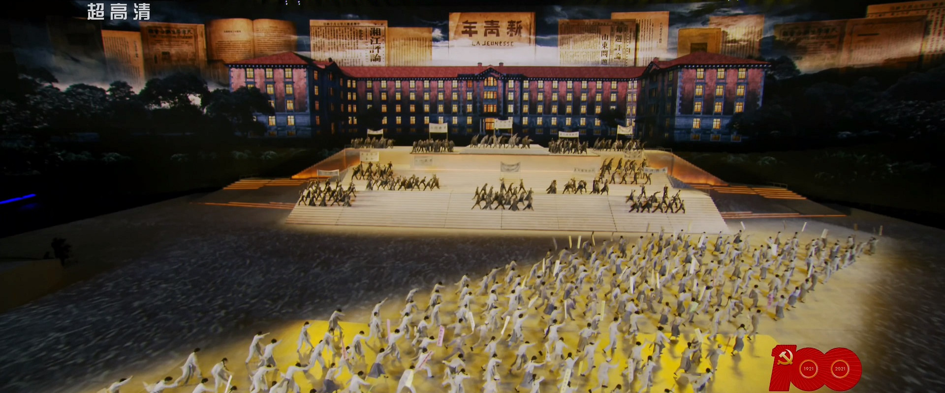 The Great Journey——The 100th Anniversary of the Founding of The Communist party of China's banner image