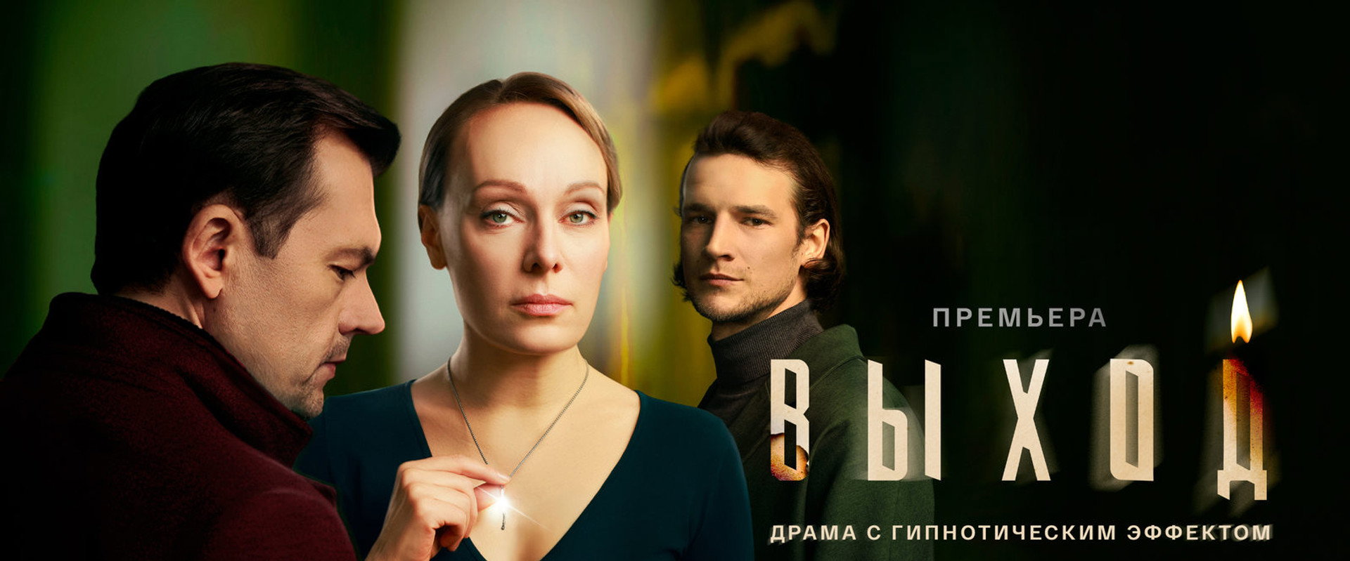 Выход's banner image