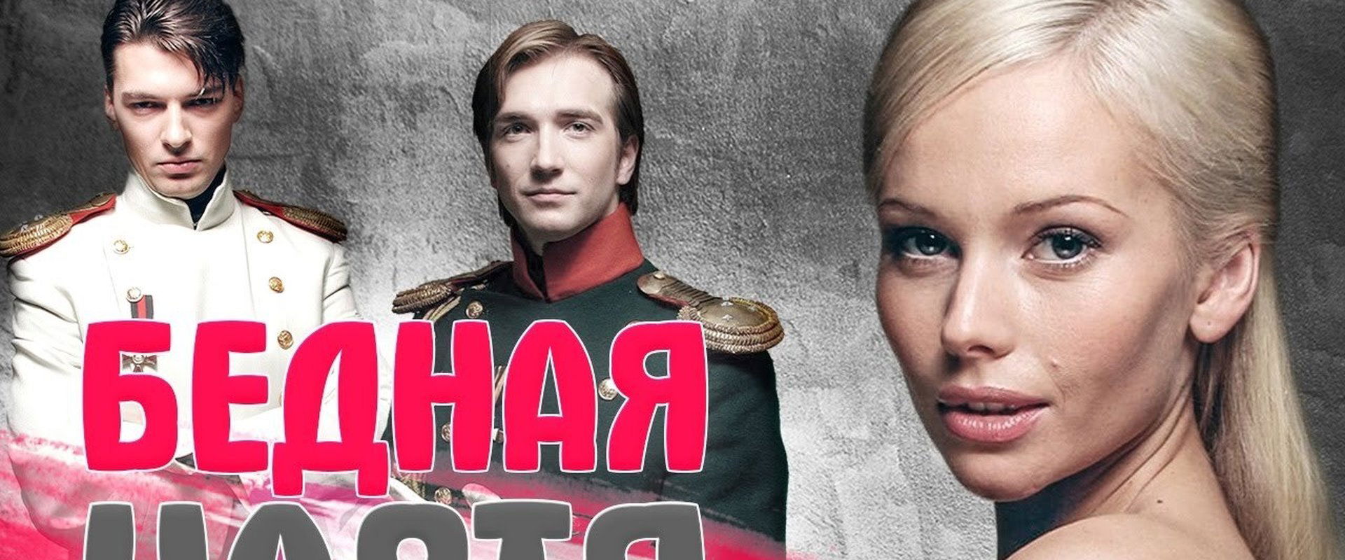 Poor Nastya