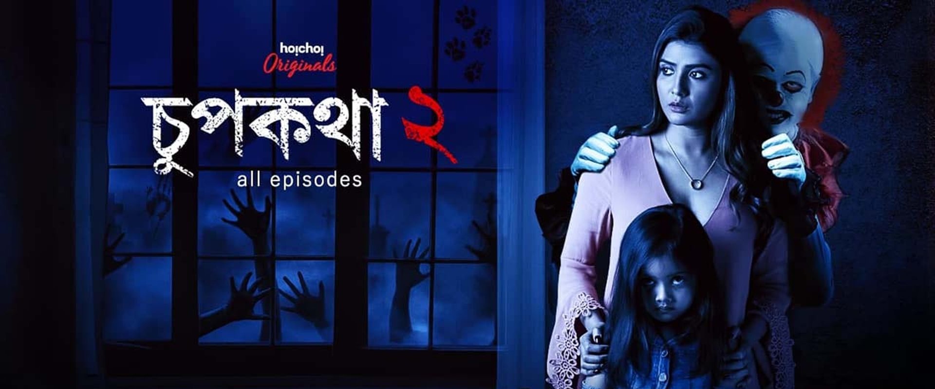 Chupkotha 2
