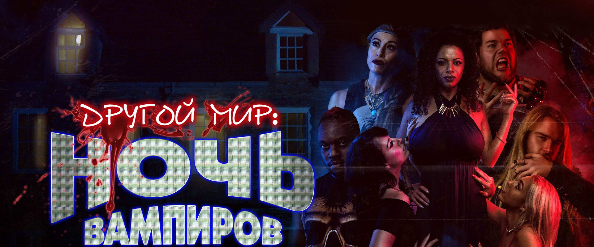 Bite Night's banner image