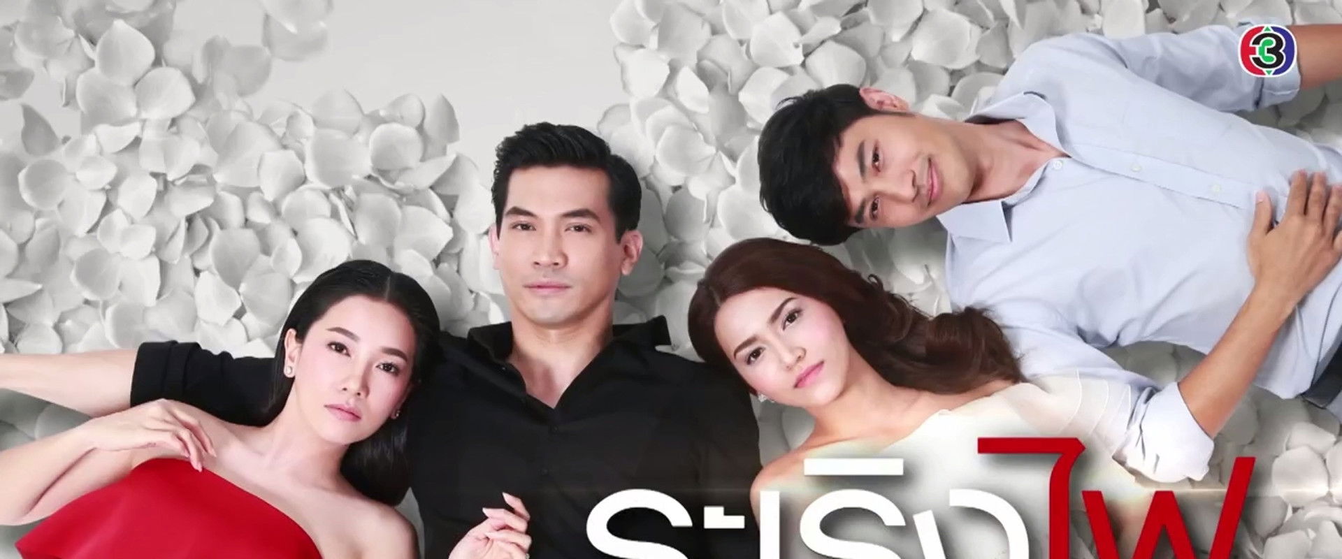 Ra Rerng Fai's banner image