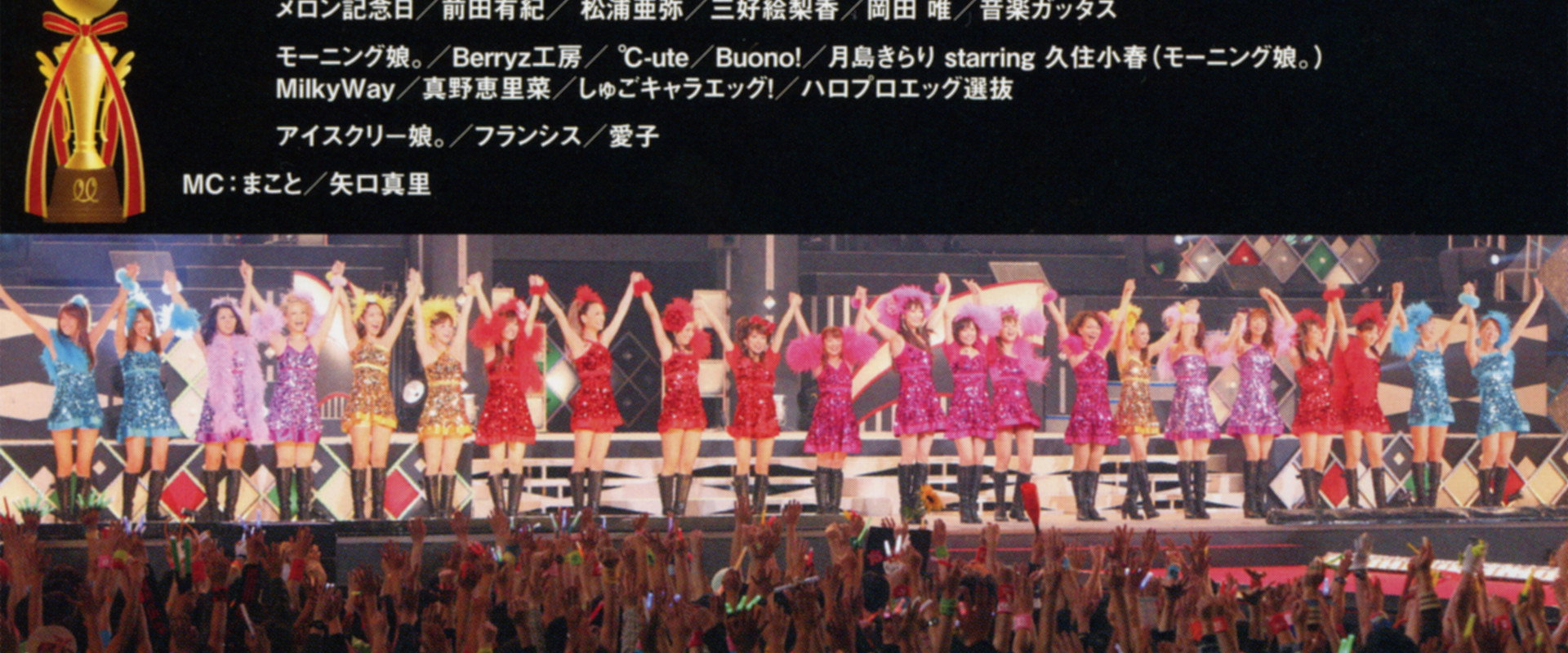 Hello! Project 2009 Winter Kettei! Hello☆Pro Award '09 ~Elder Club Sotsugyou Kinen Special~'s banner image