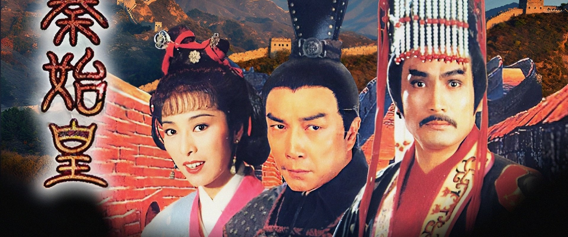 Rise of the Great Wall