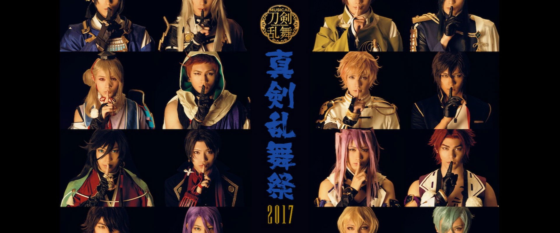 Touken Ranbu: The Musical - Shinken Ranbu Sai 2017's banner image