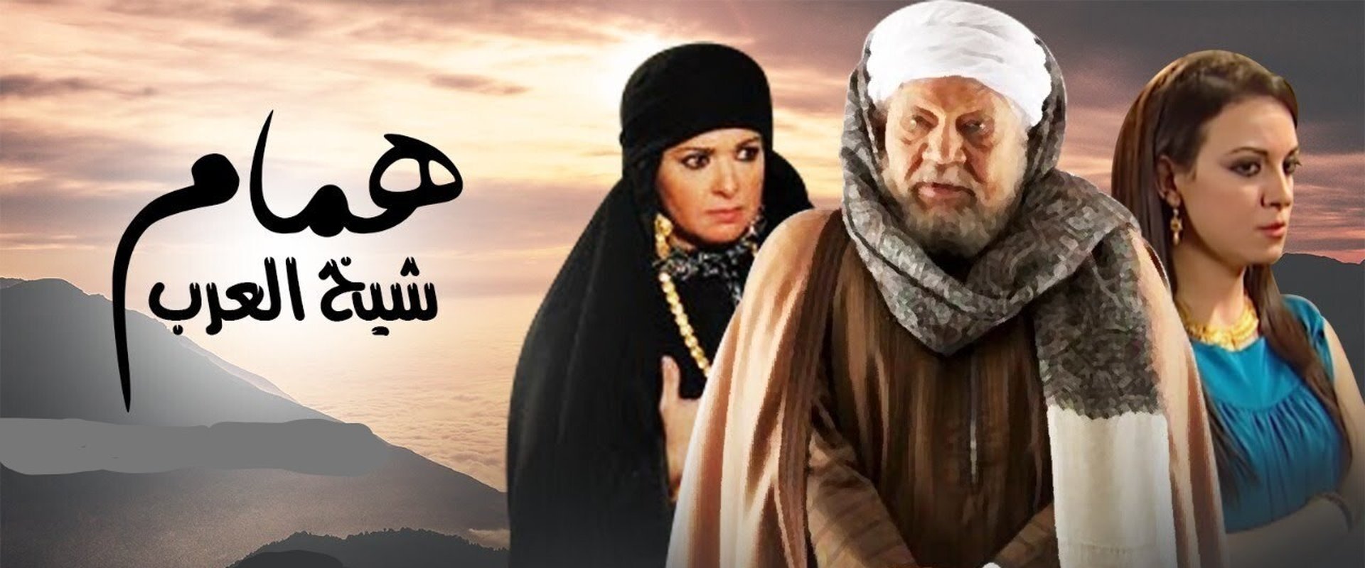 Hamam the Arabs' Sheikh