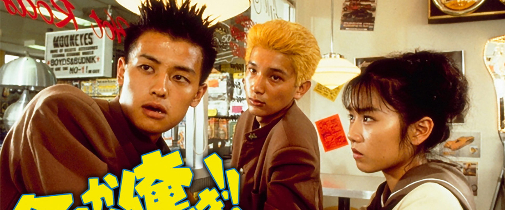 Kyō Kara Ore Wa!!'s banner image