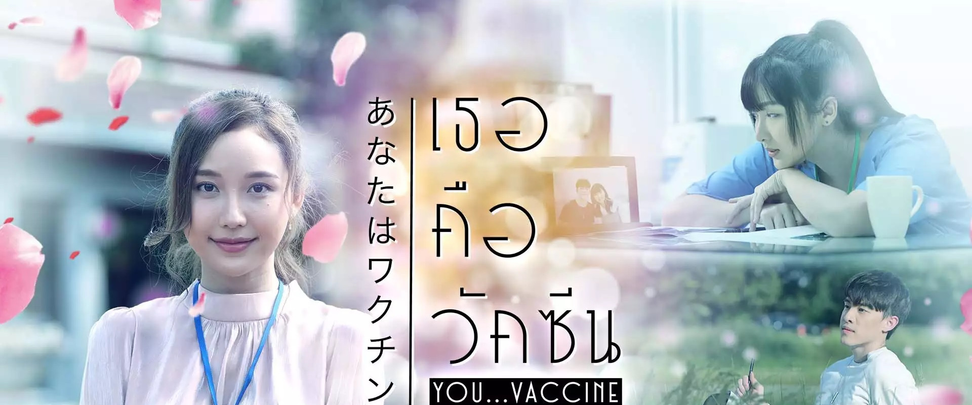 YOU...VACCINE
