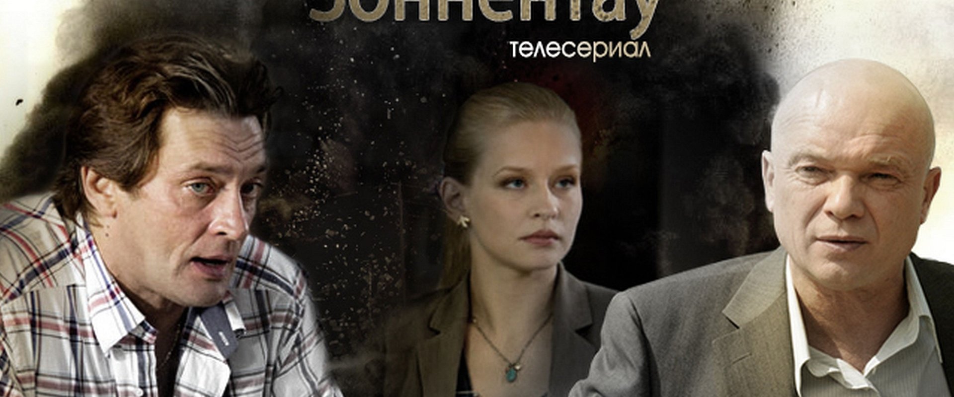 Зоннентау