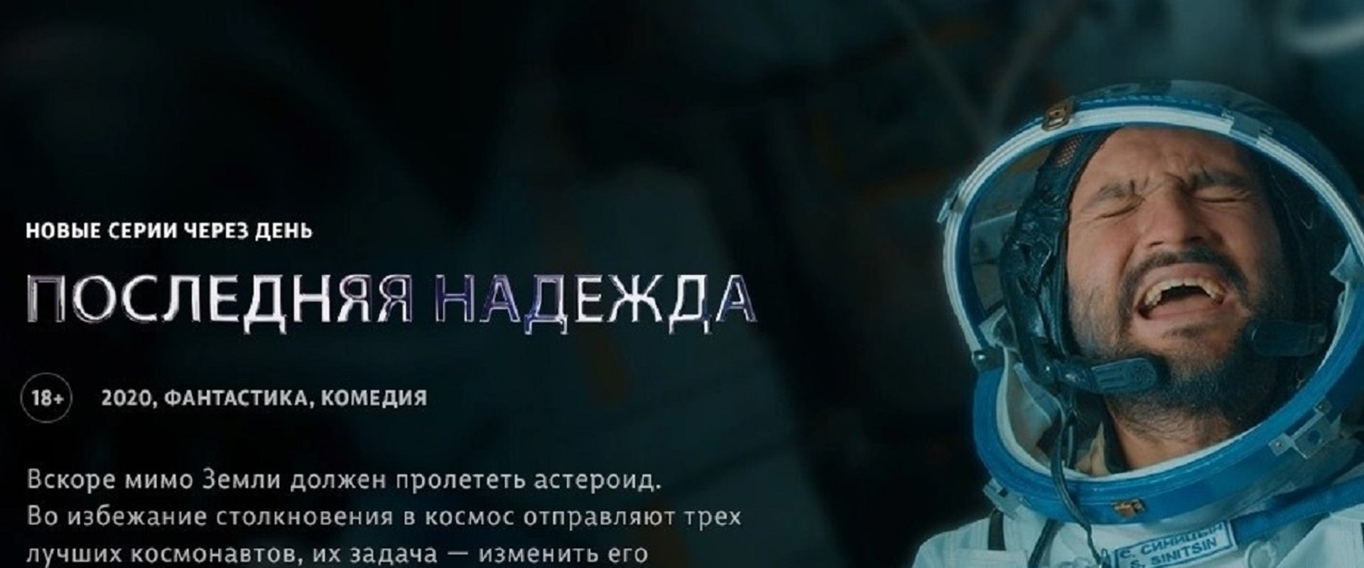 Последняя надежда