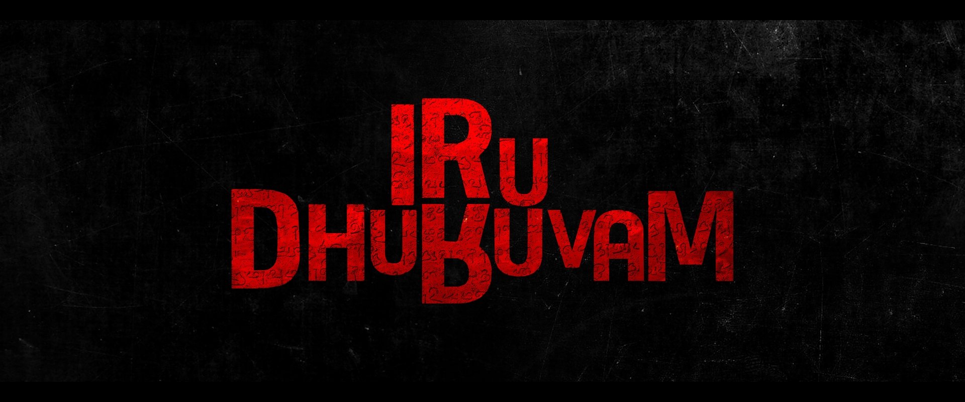 Iru Dhuruvam