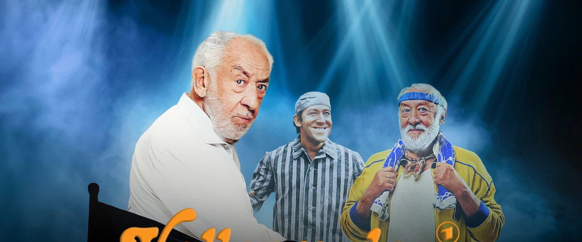 Hallervorden - Didi gegen den Rest der Welt's banner image