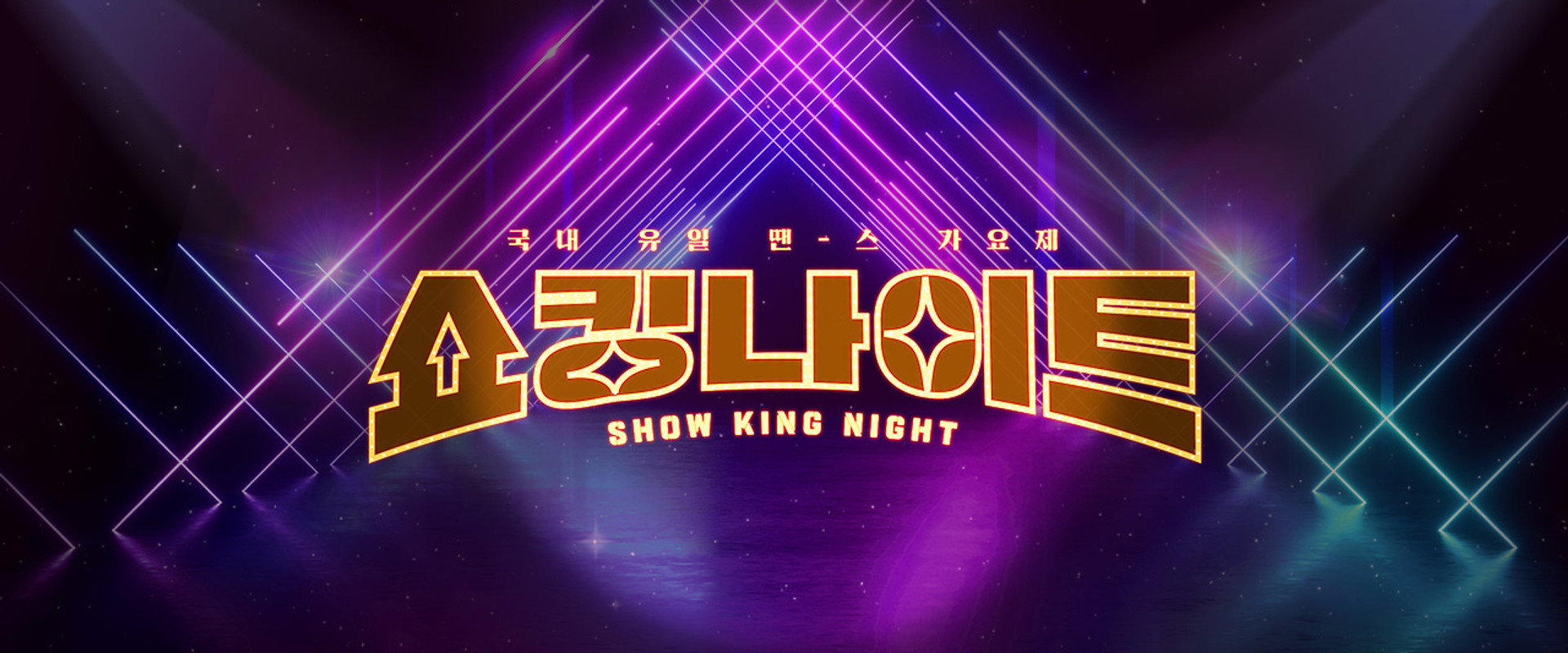 Show King Night's banner image