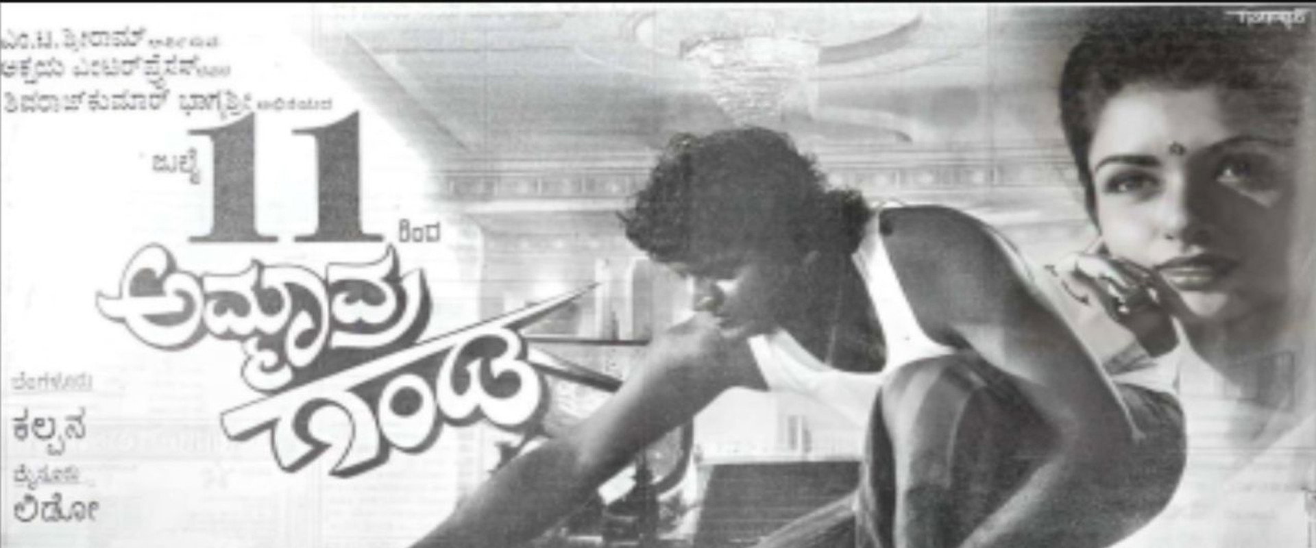 Ammavra Ganda's banner image