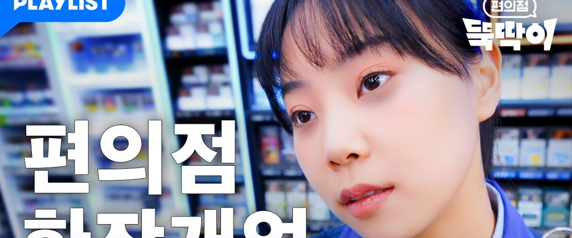 Convenience Store Newbie's banner image