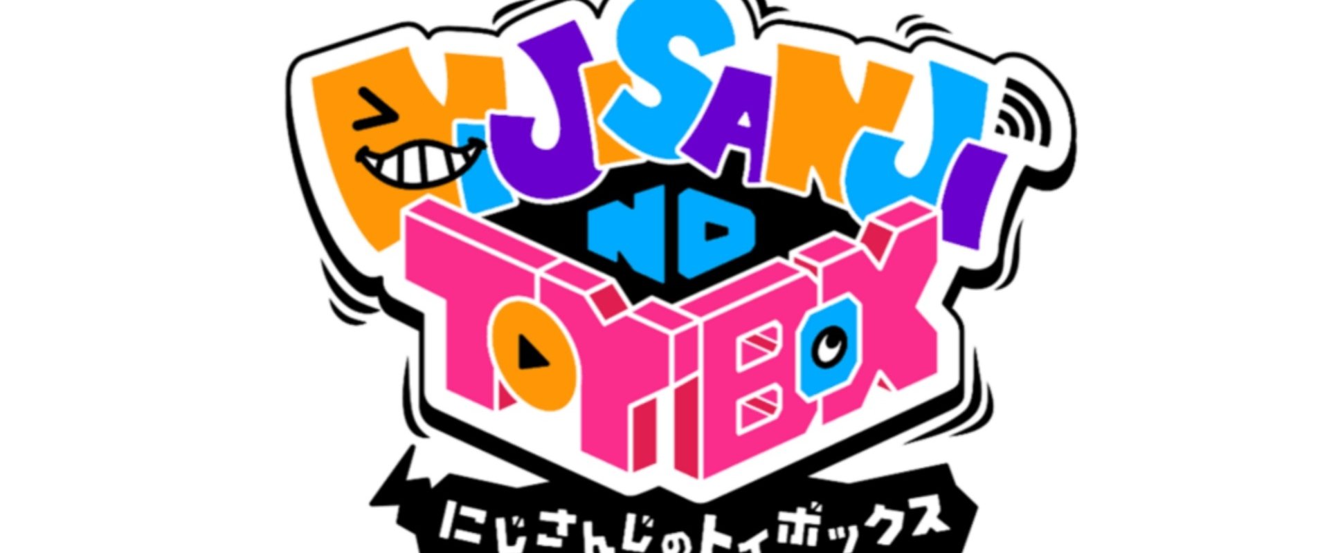 にじさんじのTOYBOX！