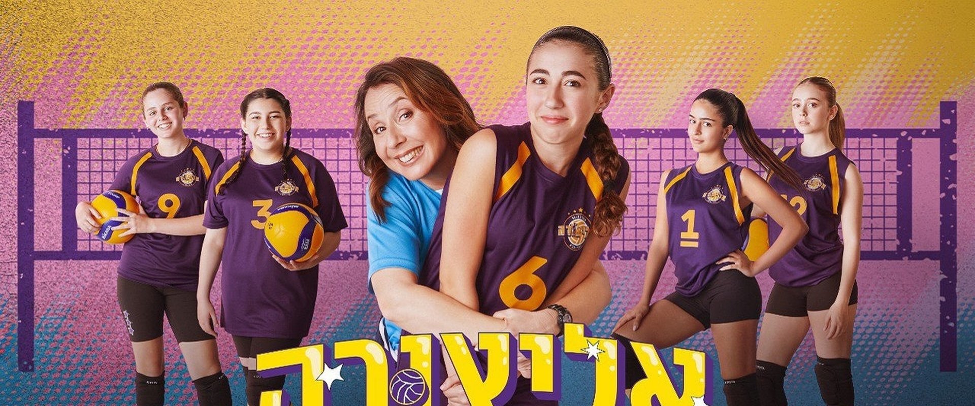 אליצורה