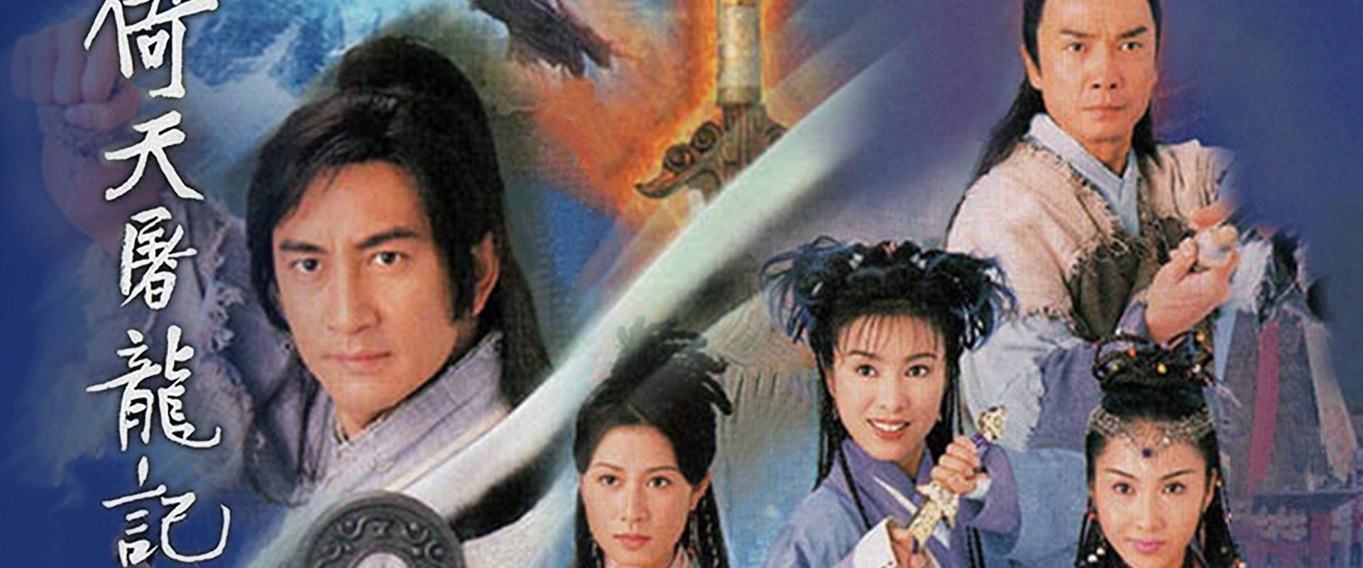 The Heaven Sword and Dragon Saber