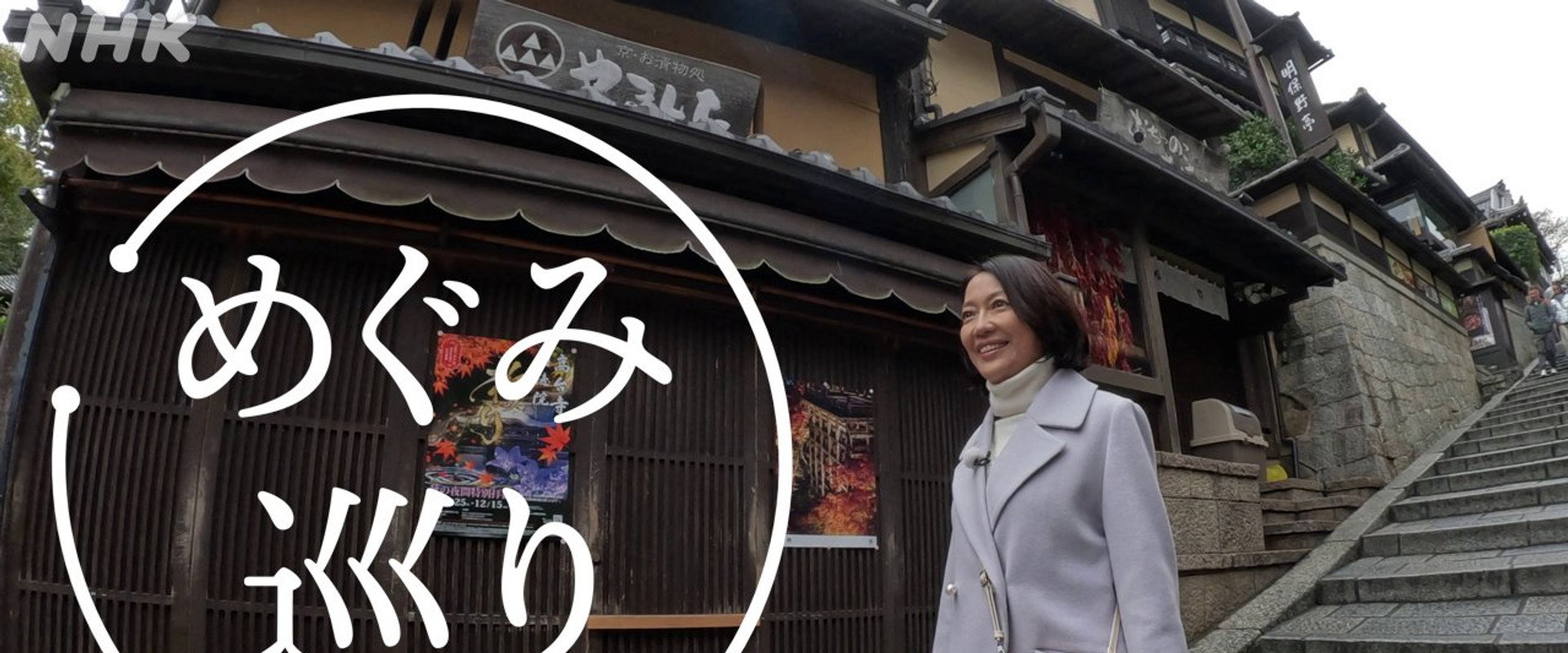 めぐみ巡り's banner image
