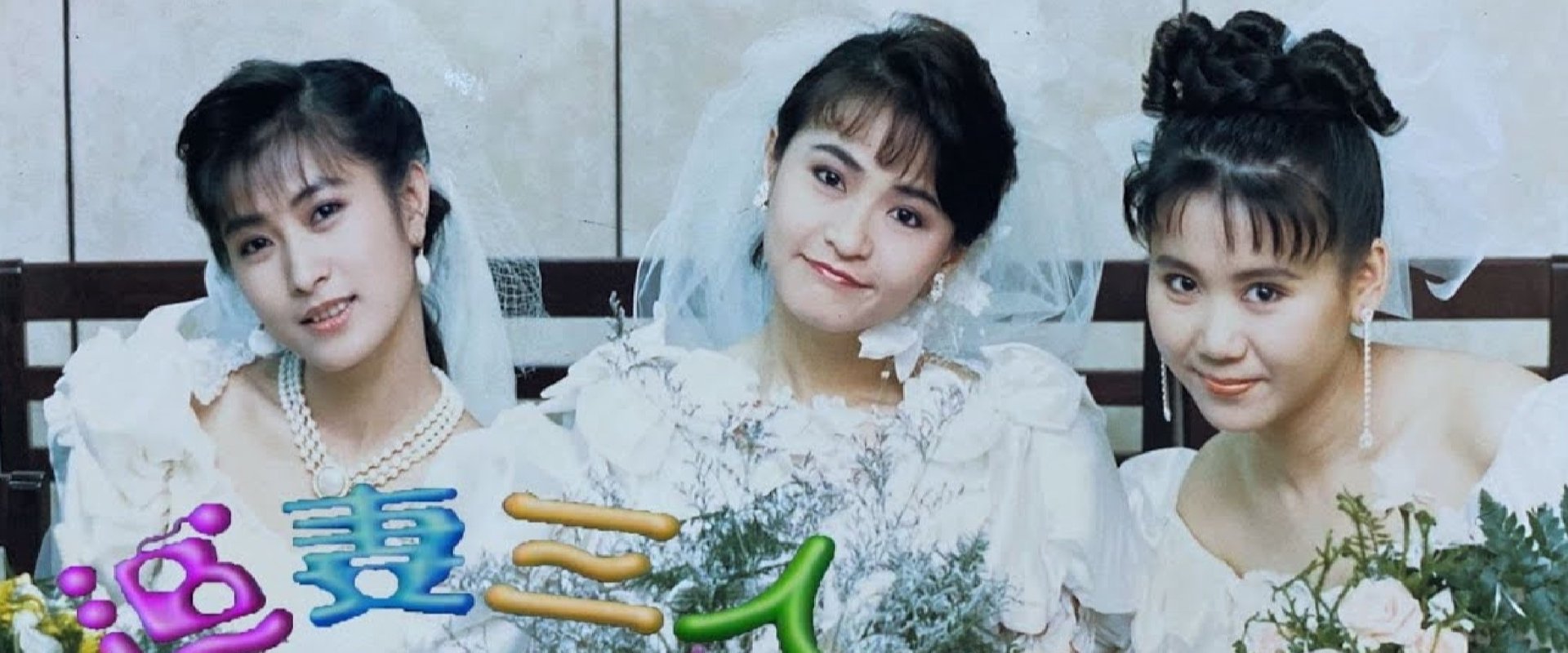 追妻三人行
