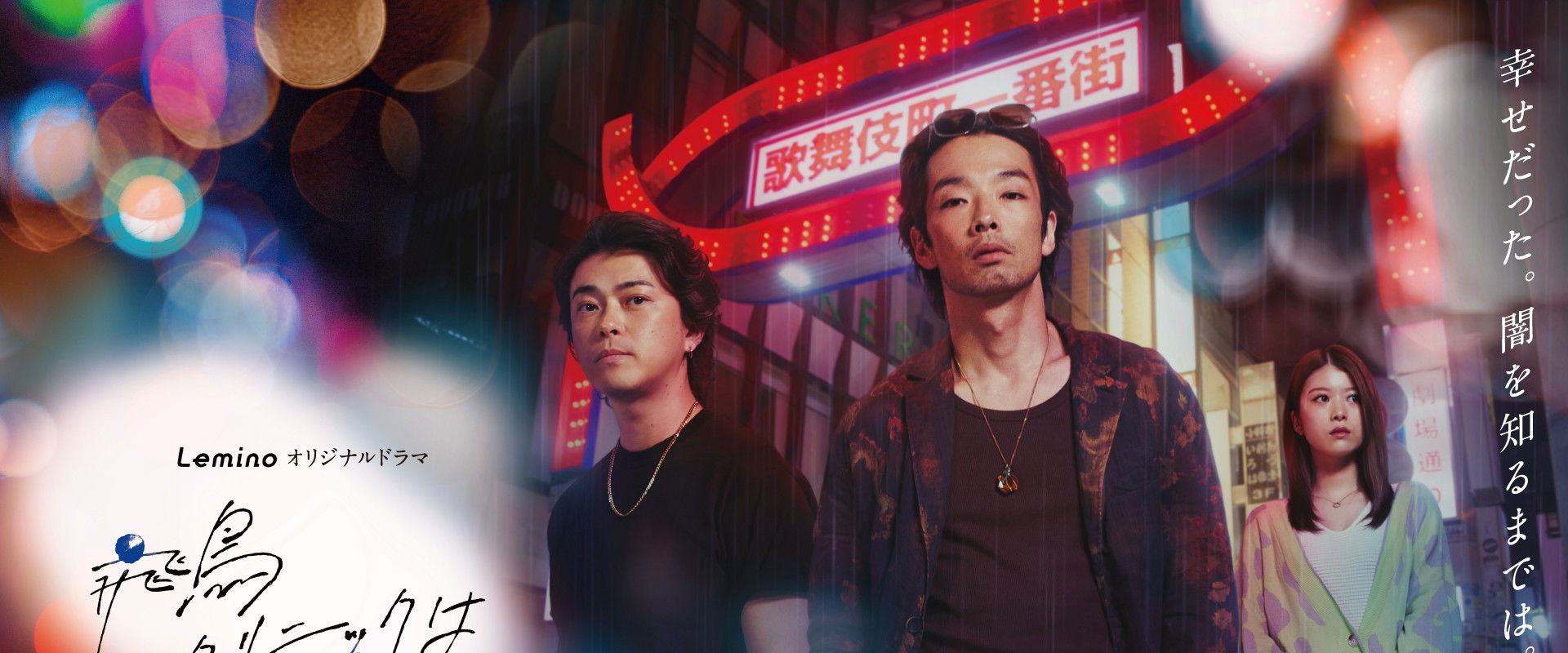 It's Raining Again Today at Asuka Clinic