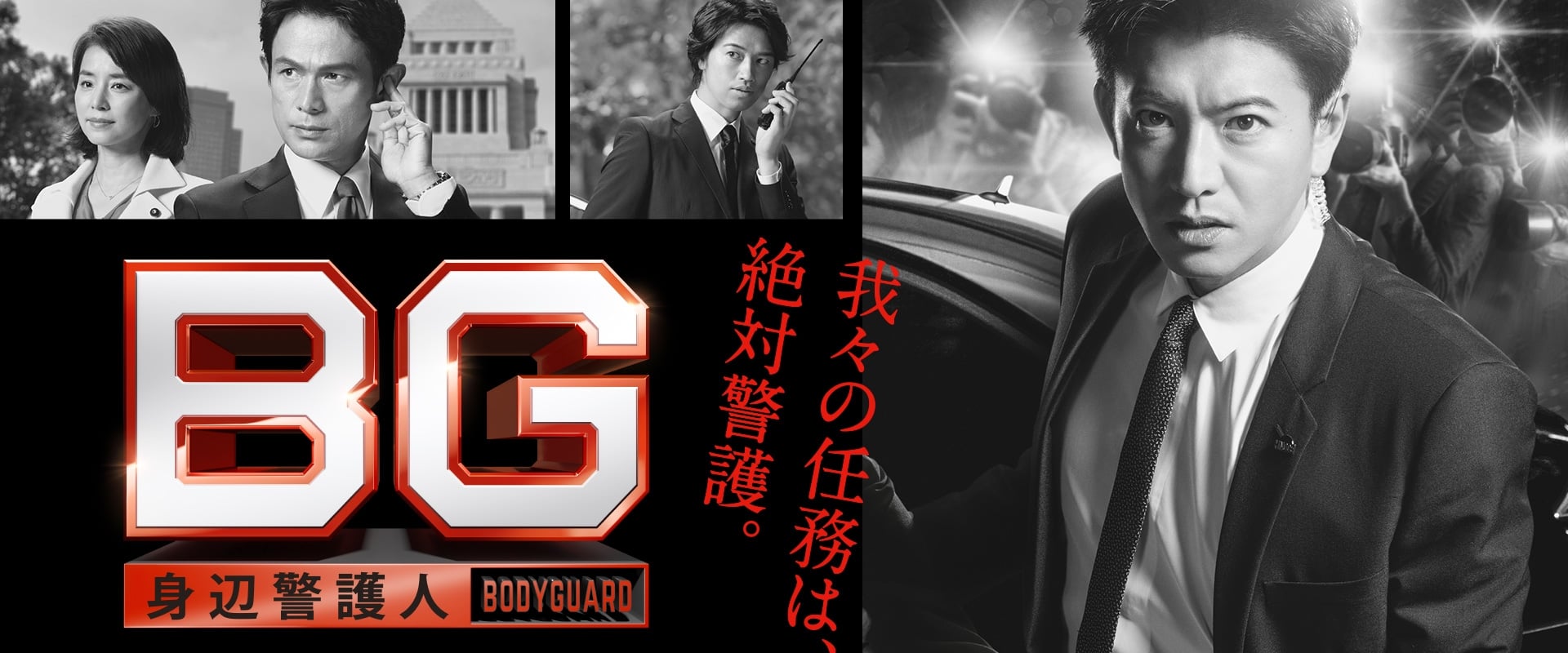 BG: Personal Bodyguard