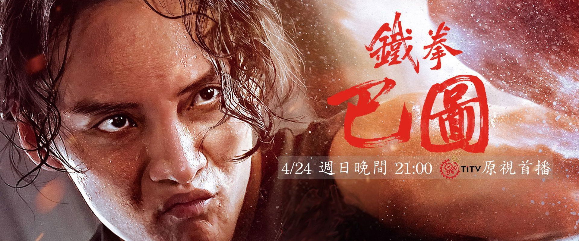 Batu The Iron Fist's banner image