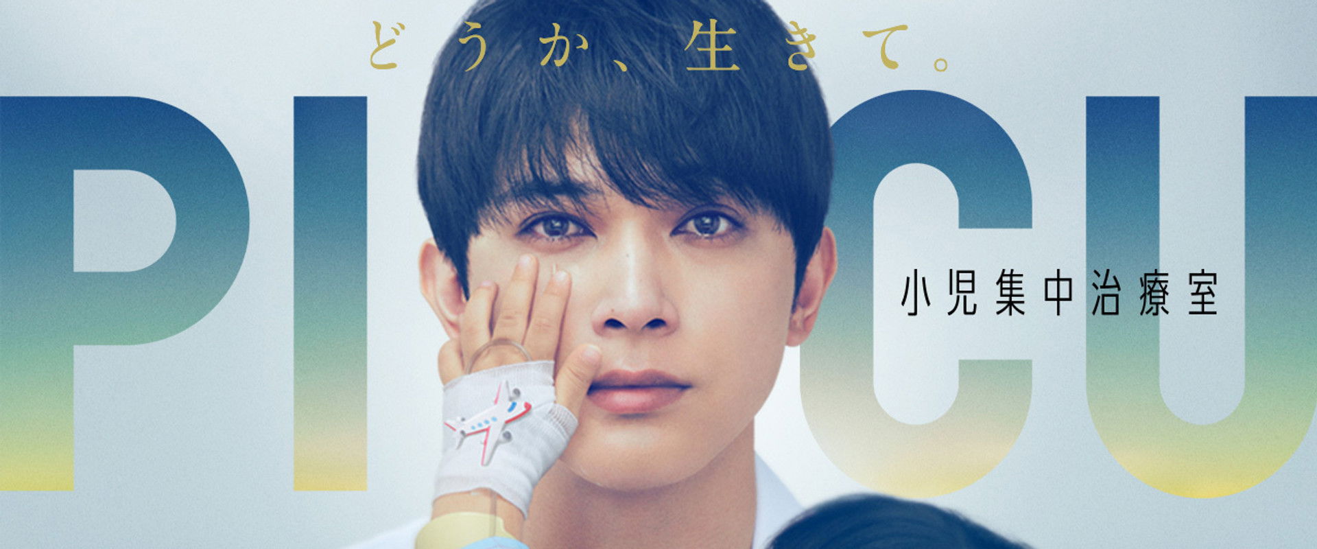 PICU: Pediatric Intensive Care Unit