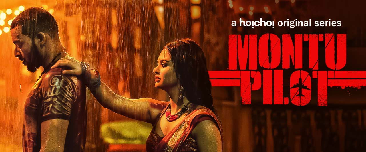 মন্টু পাইলট