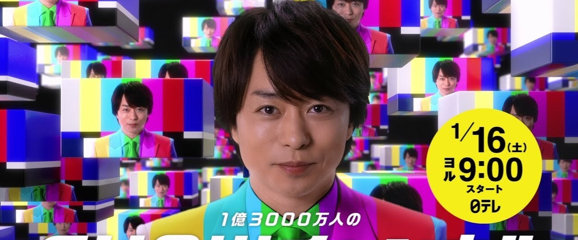 1億3000万人のSHOWチャンネル