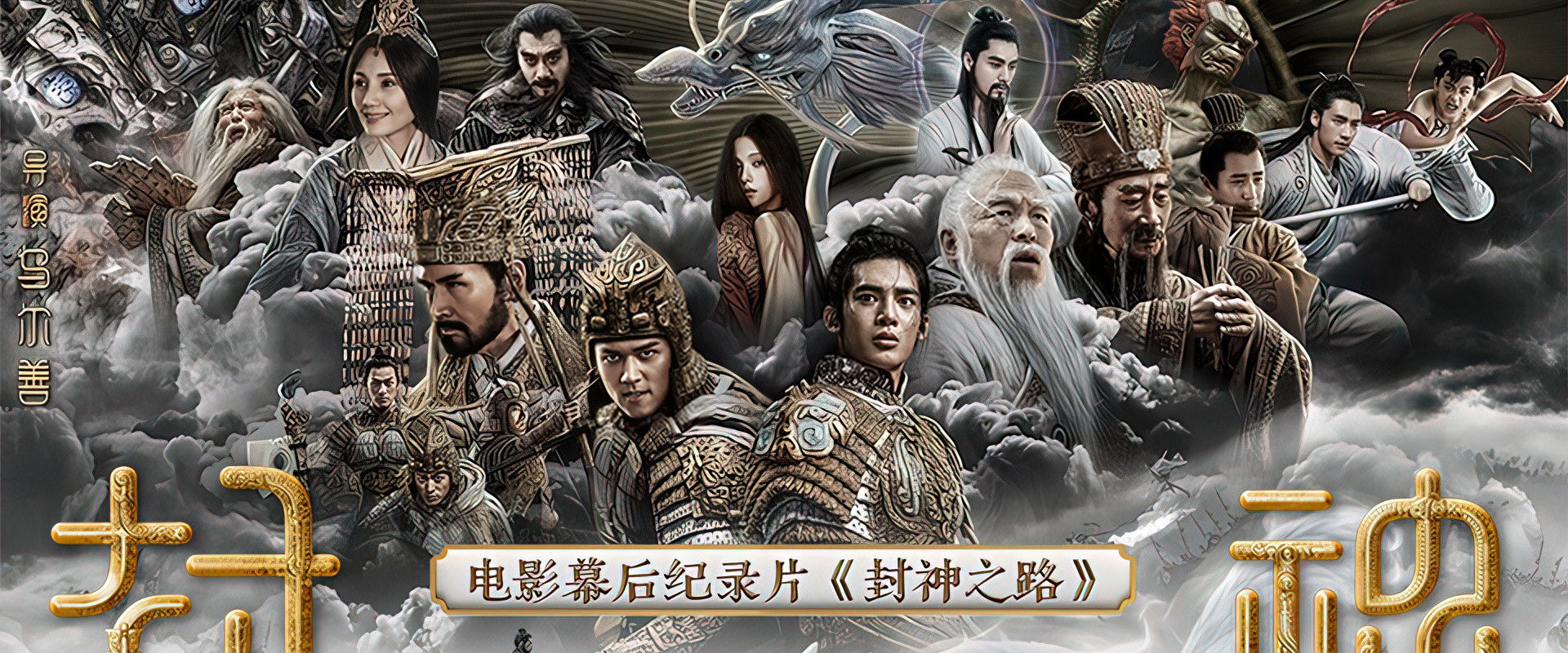 The Road of Creation of the Gods's banner image